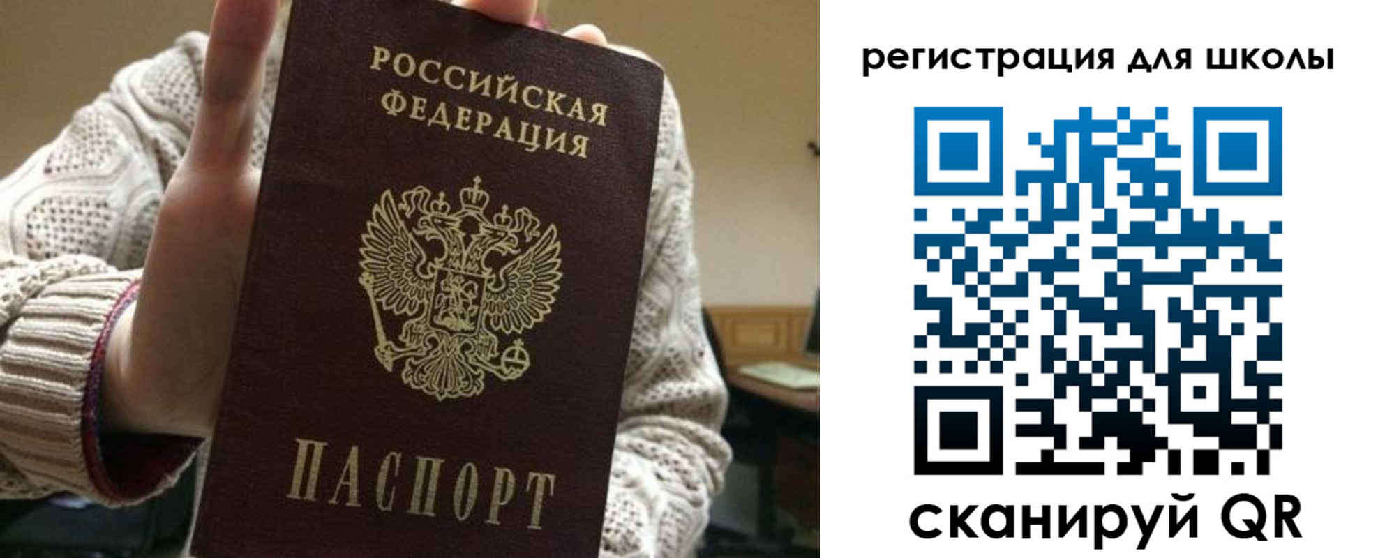 временная регистрация для школы в Петров Вале
