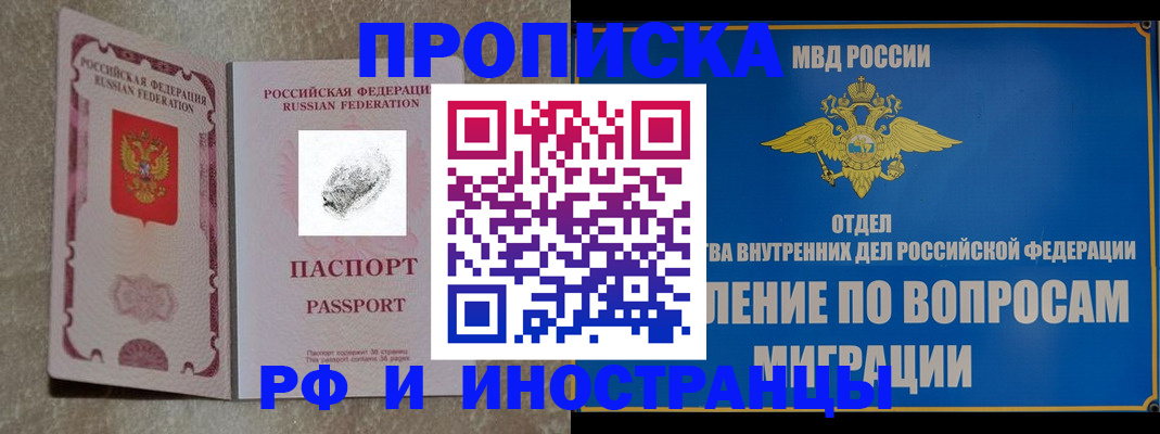 временная прописка в Петров Вале