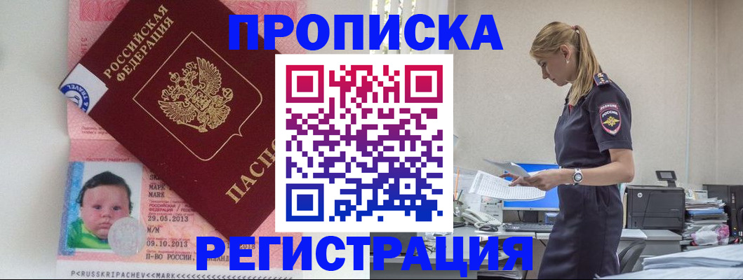 прописка ребенка в Петров Вале