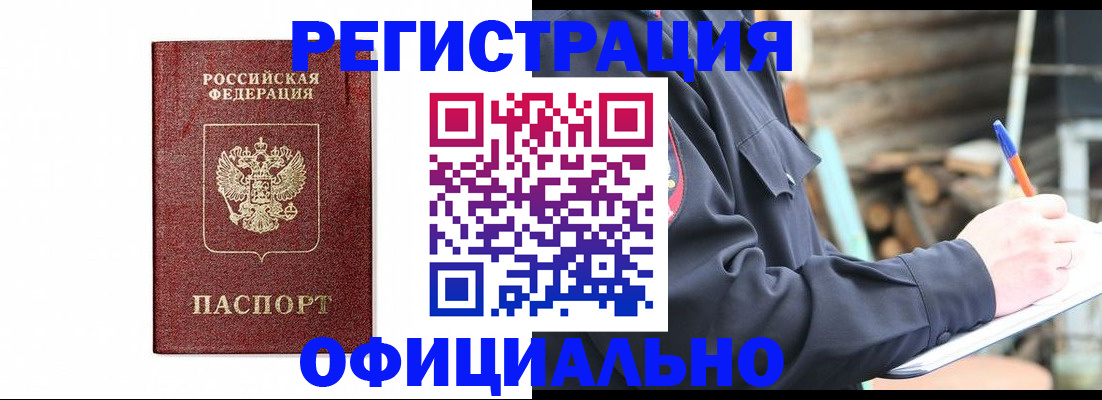прописка для кредита в Петров Вале