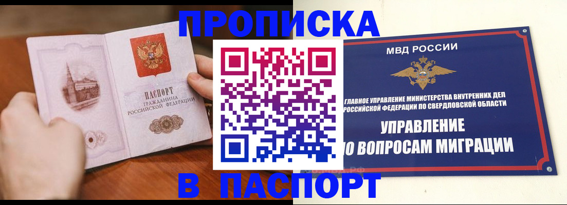 прописка гарантия в Петров Вале