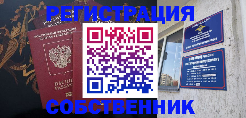 временная регистрация законно в Петров Вале