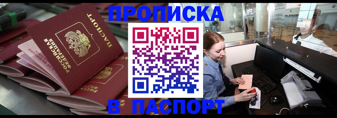 прописка для школы в Петров Вале